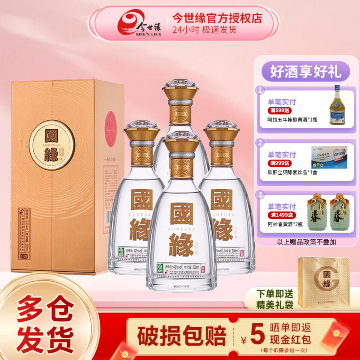 今世缘国缘对开柔雅型白酒42度500ml整箱 纯粮白酒节日送长辈佳品