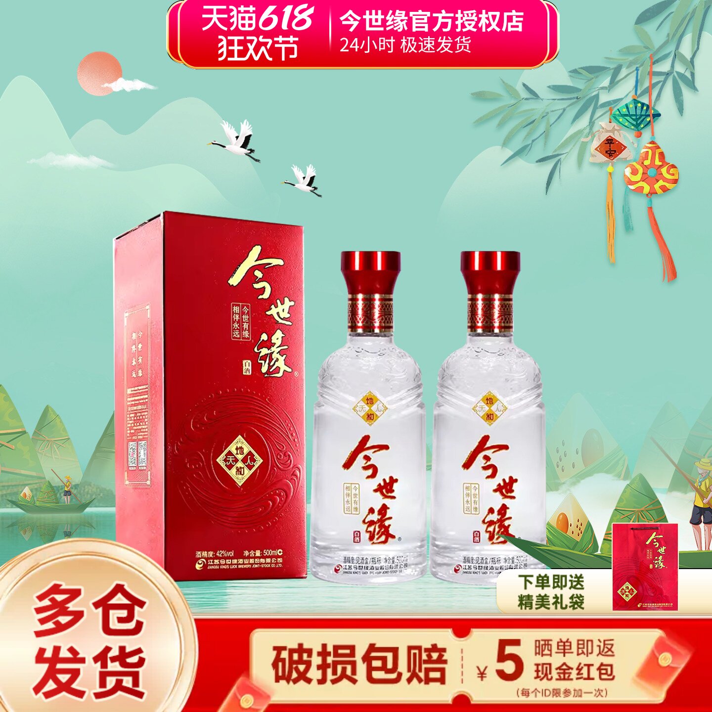 今世缘地和幽雅醇厚型白酒42度500ml*2瓶婚宴喜庆聚会商务用酒水
