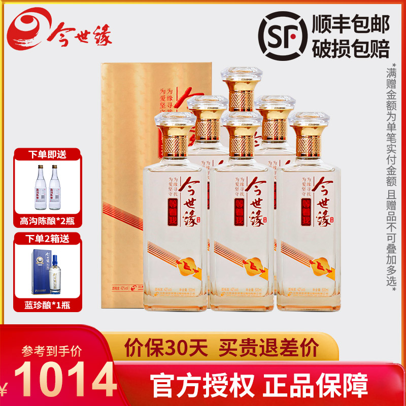 今世缘等着我 42度500ml*6瓶整箱装柔雅型白酒纯粮食酒水送礼宴请