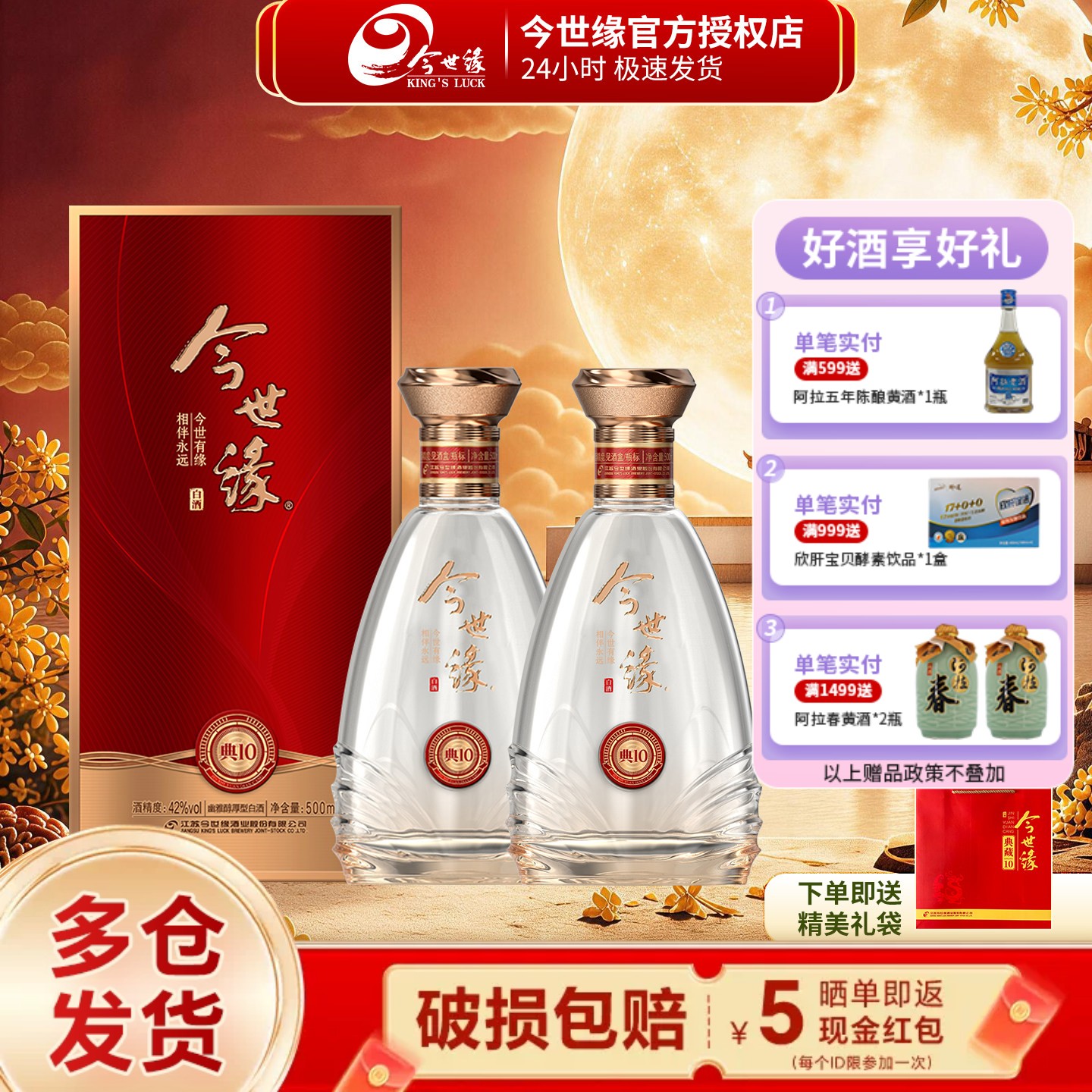 今世缘典藏10幽雅醇厚型送礼白酒图片