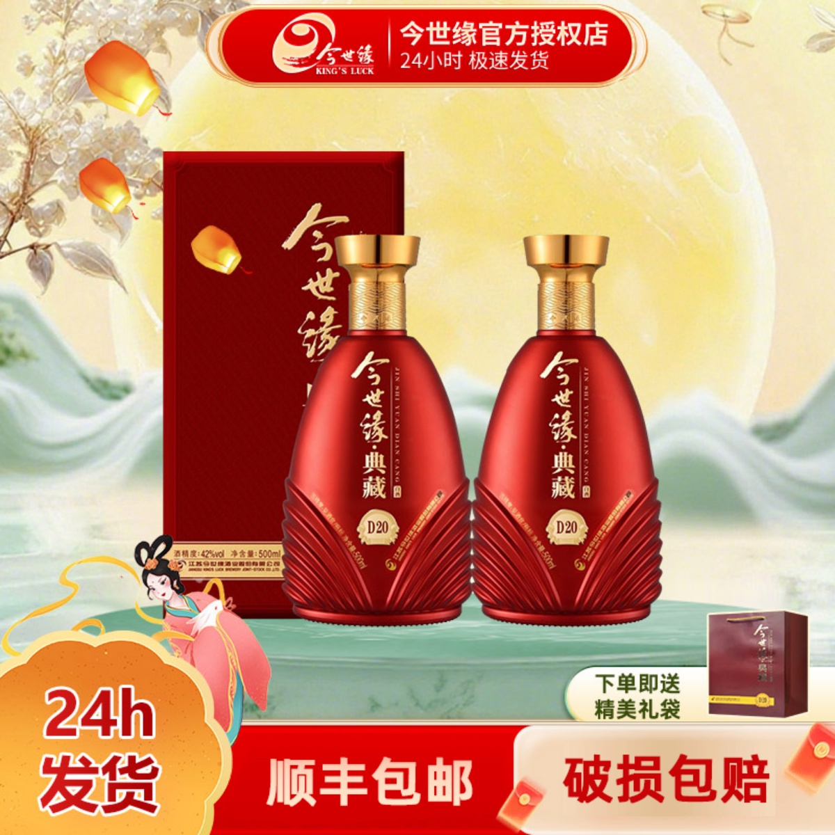 今世缘典藏D2042度柔雅型白酒