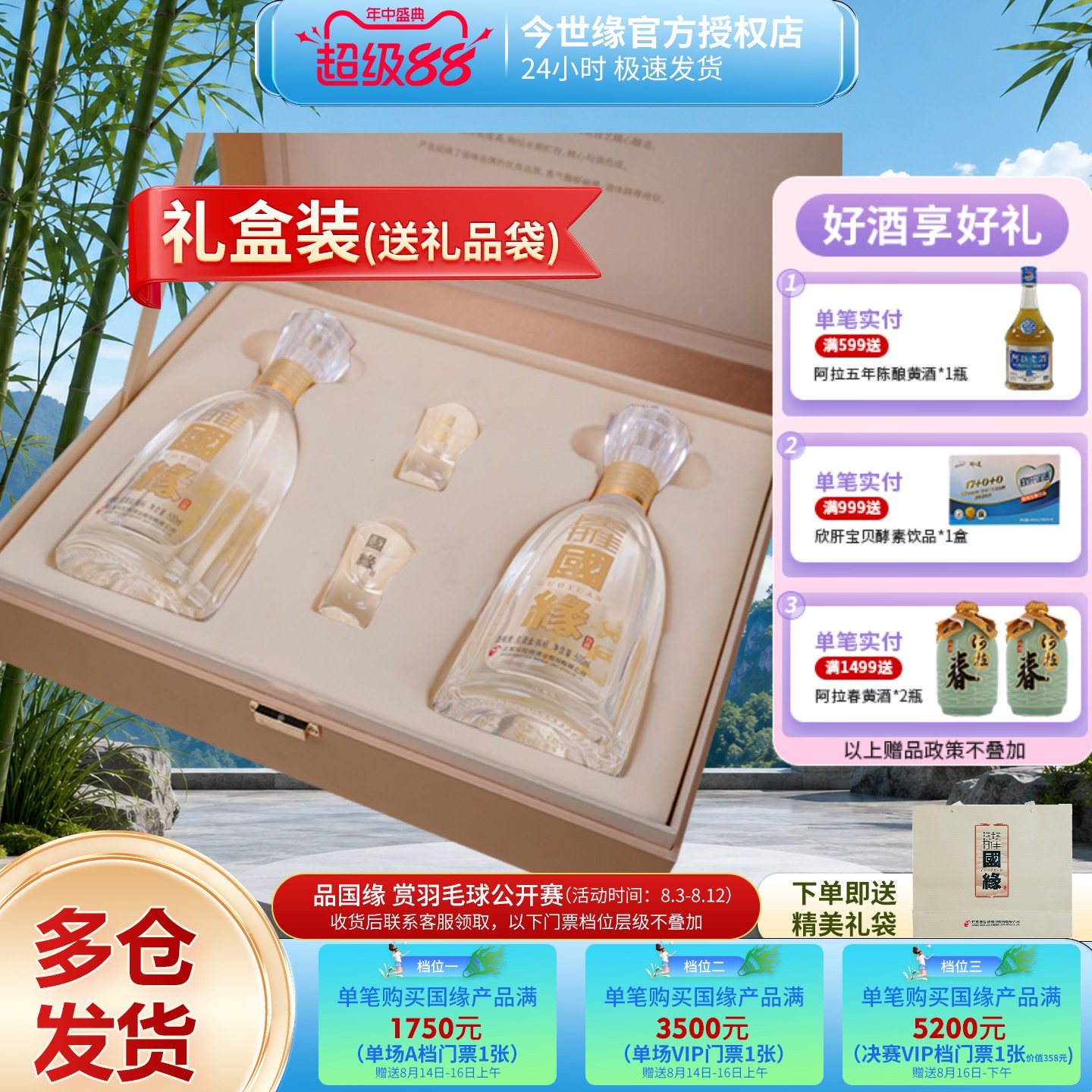 今世缘国缘淡雅礼盒500ml*2瓶装