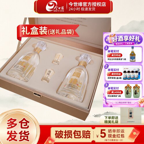 今世缘国缘淡雅礼盒500ml*2瓶装