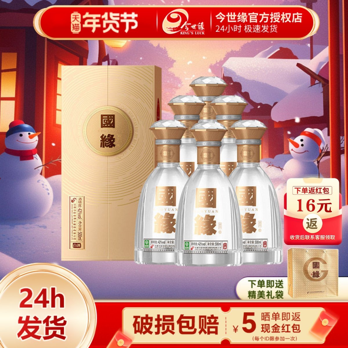 今世缘国缘对开柔雅型白酒42度500ml*6瓶整箱 纯粮年货节送礼佳品