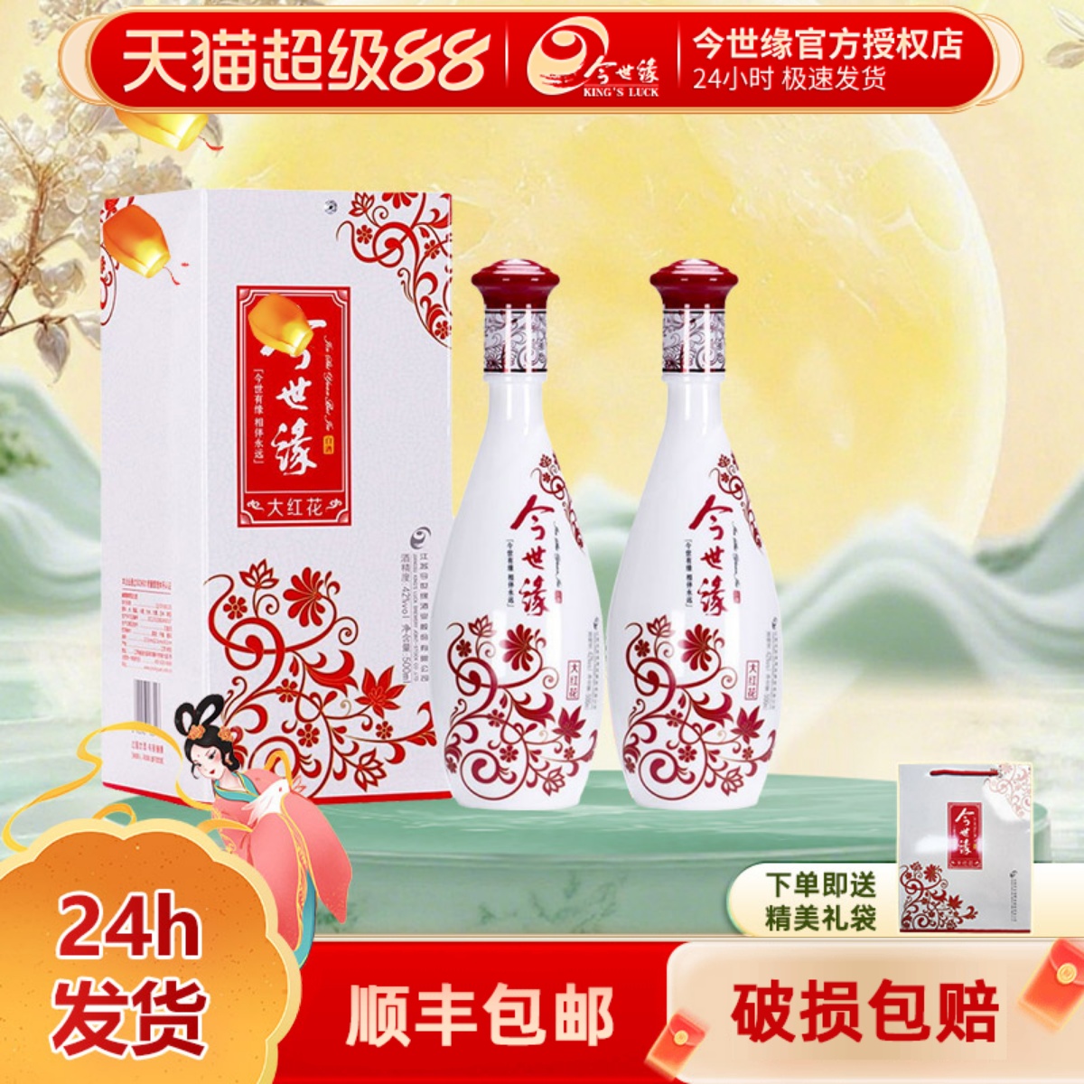 今世缘大红花42度500ml两瓶装浓香型白酒纯粮酒宴请自饮酒水