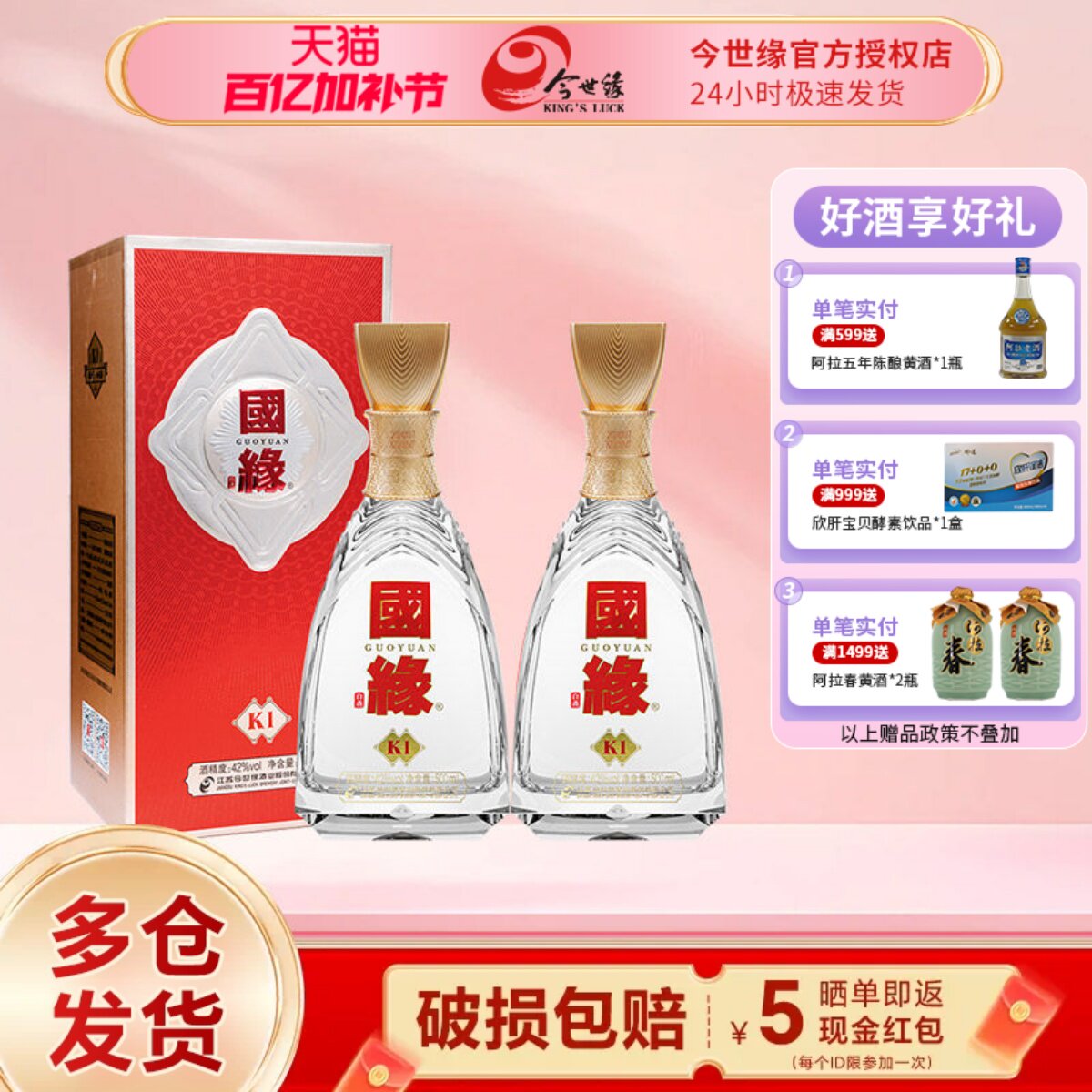 今世缘国缘K1柔雅型白酒42度500ml*2瓶装婚宴喜庆送礼酒水礼品酒