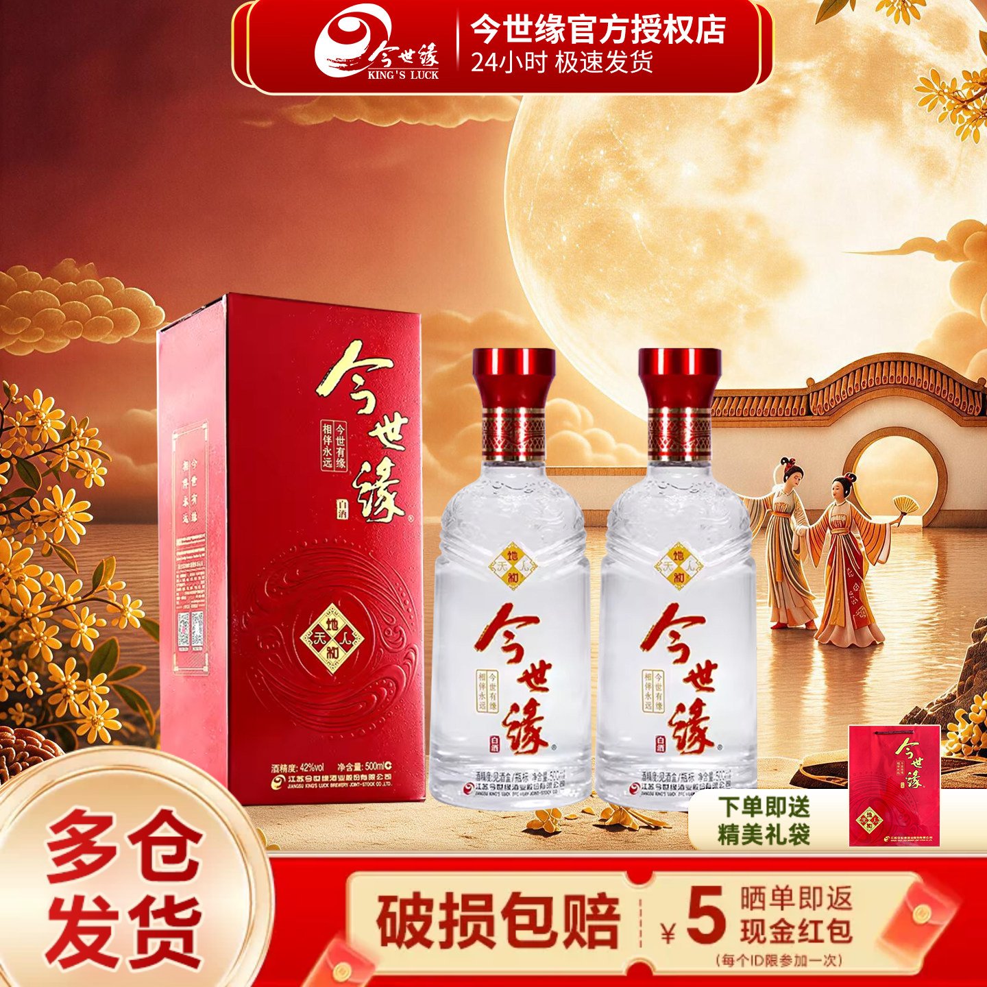 今世缘地和幽雅醇厚型白酒42度500ml*2瓶婚宴喜庆聚会商务用酒水