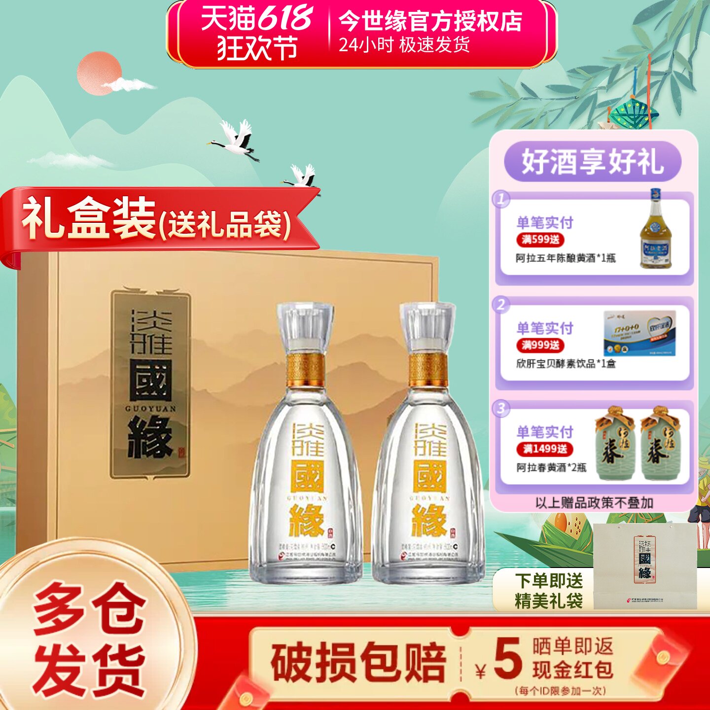 今世缘白酒国缘淡雅礼盒装42度500ml*2瓶 纯粮酒商务宴请节日送礼