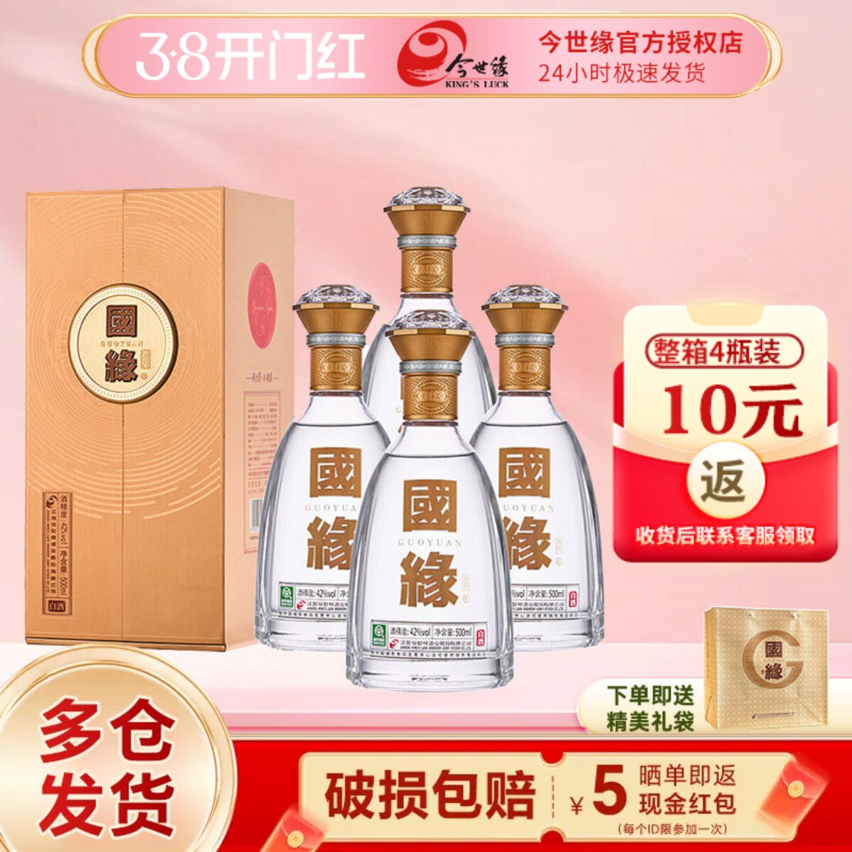 今世缘国缘对开柔雅型白酒42度500ml整箱 纯粮白酒节日送长辈佳品