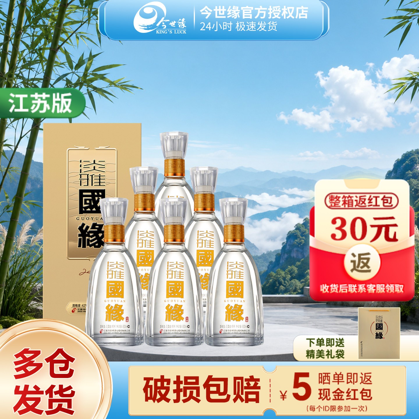 今世缘淡雅国缘42度500ml纯粮白酒国缘淡雅 婚宴商务宴请节日送礼
