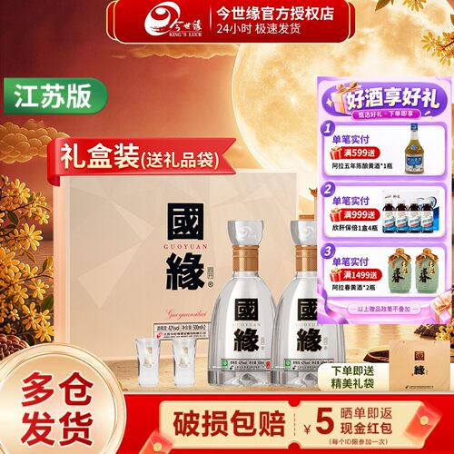 今世缘幽雅醇厚型纯粮食酒水礼盒