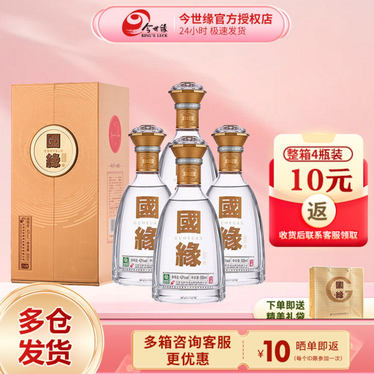 今世缘国缘对开柔雅型白酒42度500ml整箱 纯粮白酒节日送长辈佳品