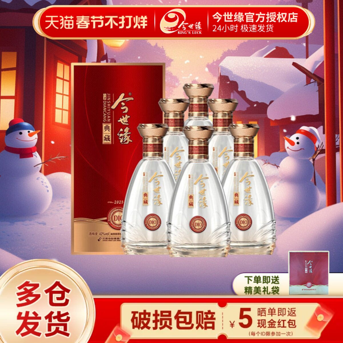 今世缘典藏10年42度500ml*6瓶装整箱醇厚型白酒婚宴商务送礼酒水