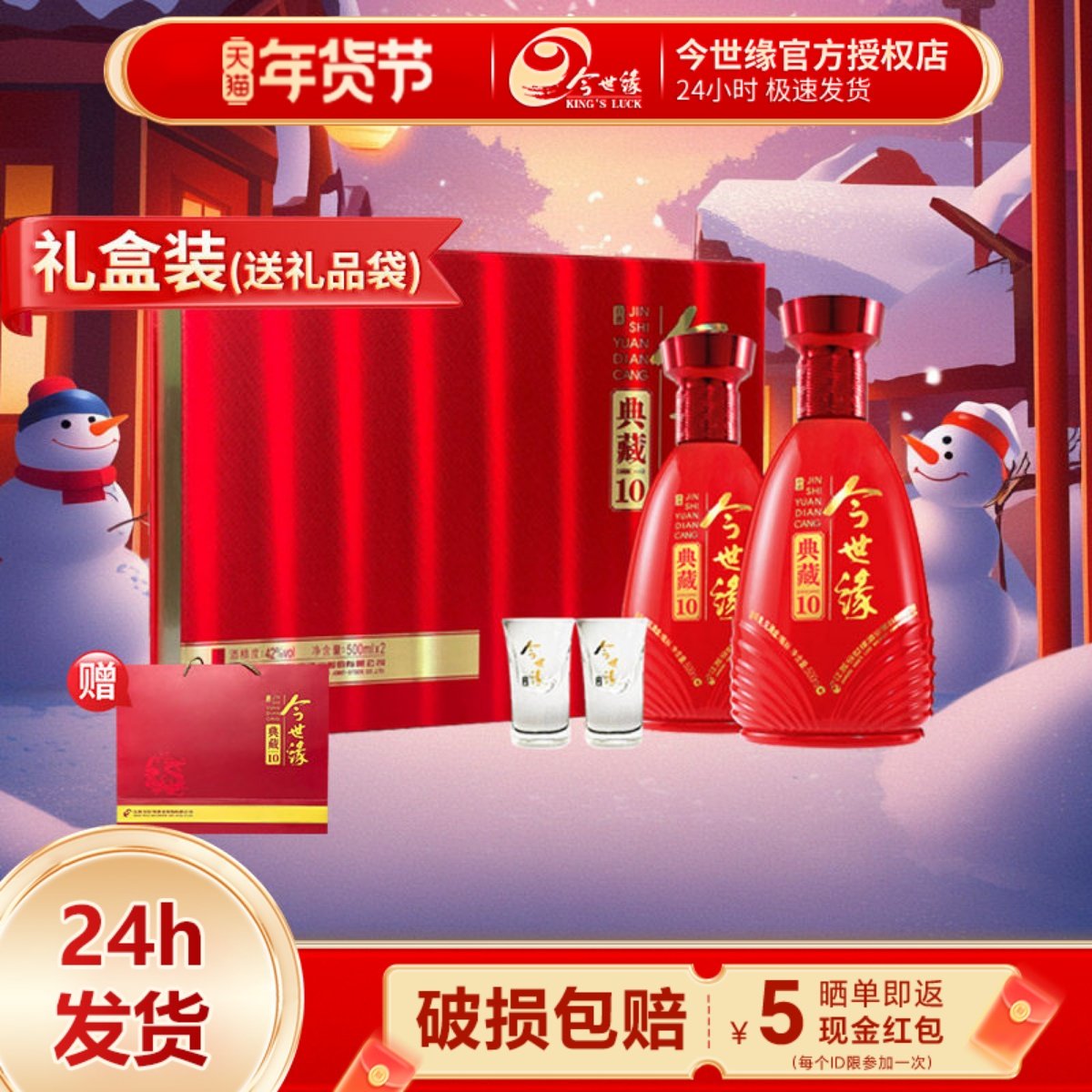 今世缘典藏10年礼盒42度500ml*2瓶浓香型白酒宴请过年货送礼酒水