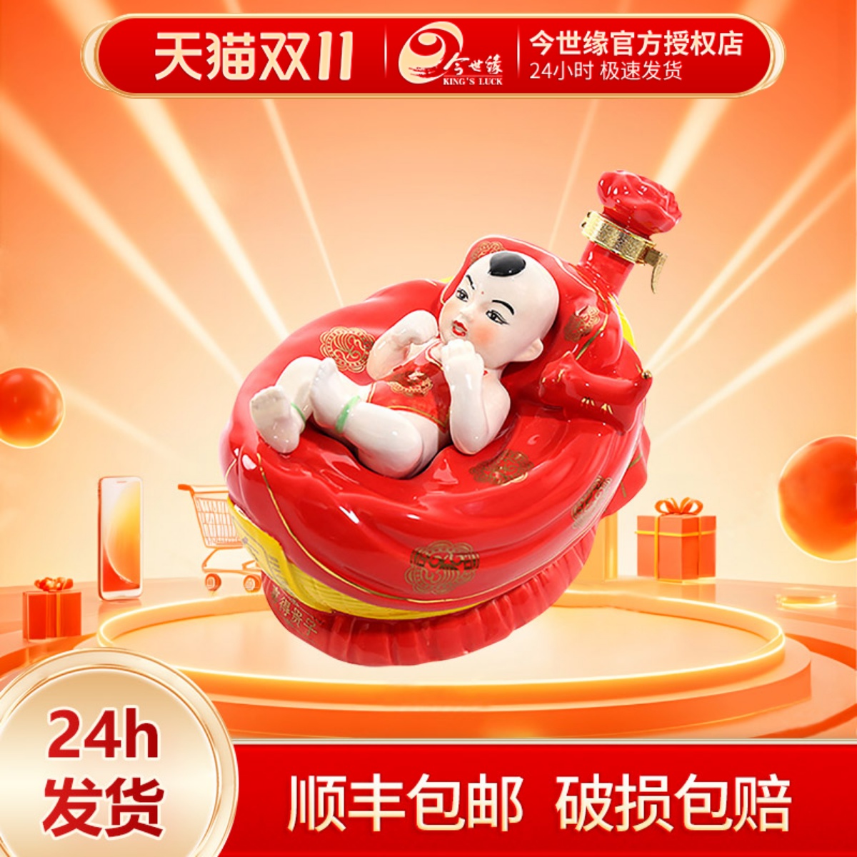 今世缘52度1L装喜得贵子酒浓香型白酒纯粮食酒喜酒婚宴用酒礼品酒