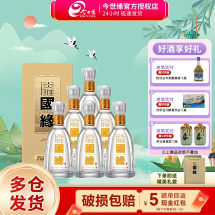今世缘淡雅国缘42度500ml纯粮白酒国缘淡雅 婚宴商务宴请节日送礼