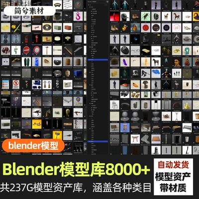 blender模型资产库8000+高细节模型带贴图材质贴图材质纹理预设包