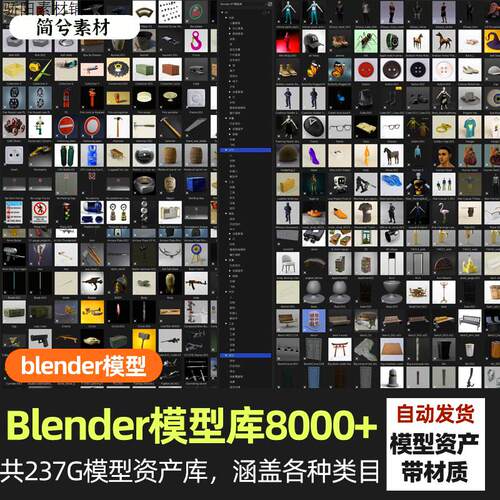 blender模型资产库8000+高细节模型带贴图材质贴图材质纹理预设包