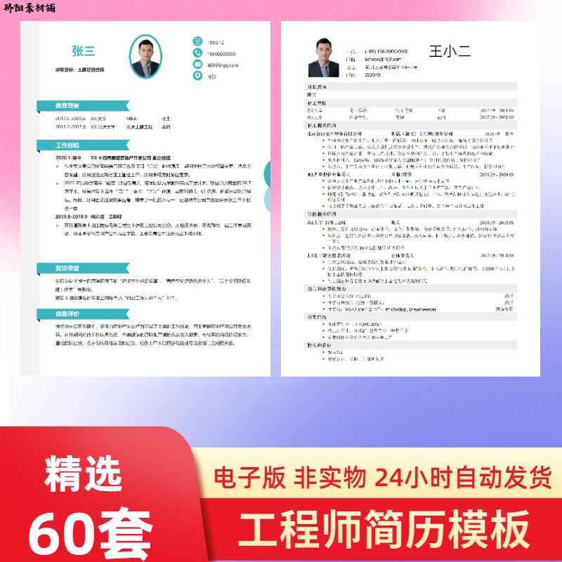 工程师简历模板电子版机械应届大学生个人求职面试简历word模板