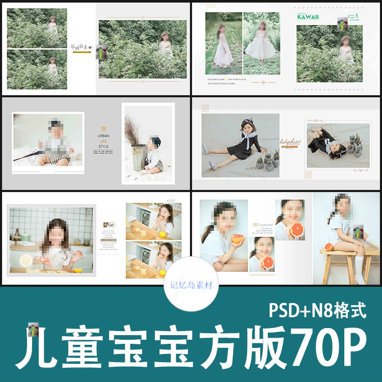 新款儿童PSD模板高端时尚潮童宝宝简洁唯美N8方版相册设计素材70P
