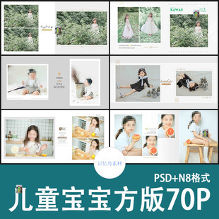 相册设计素材70P 潮童宝宝简洁唯美N8方版 新款 儿童PSD模板高端时尚
