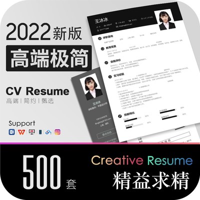 个人求职简历模板word自荐信极简应届大学生实习电子版制作
