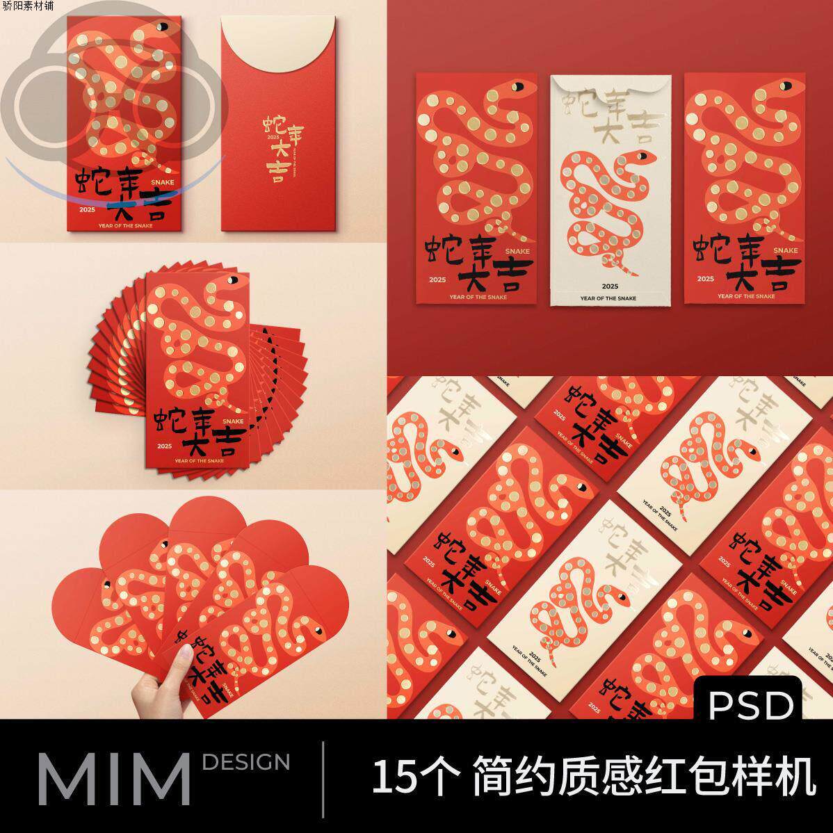 蛇龙年图案高级年质感样机封新蛇年2025素材新年利是红包