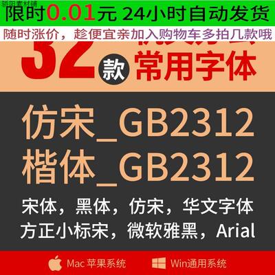机关行政办公字体包word华文小标宋宋GB2312黑体mac宋体字下载