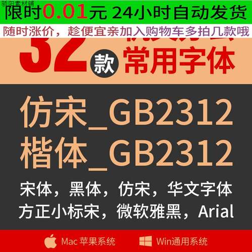 机关行政办公字体包word华文小标宋宋GB2312黑体mac宋体字下载