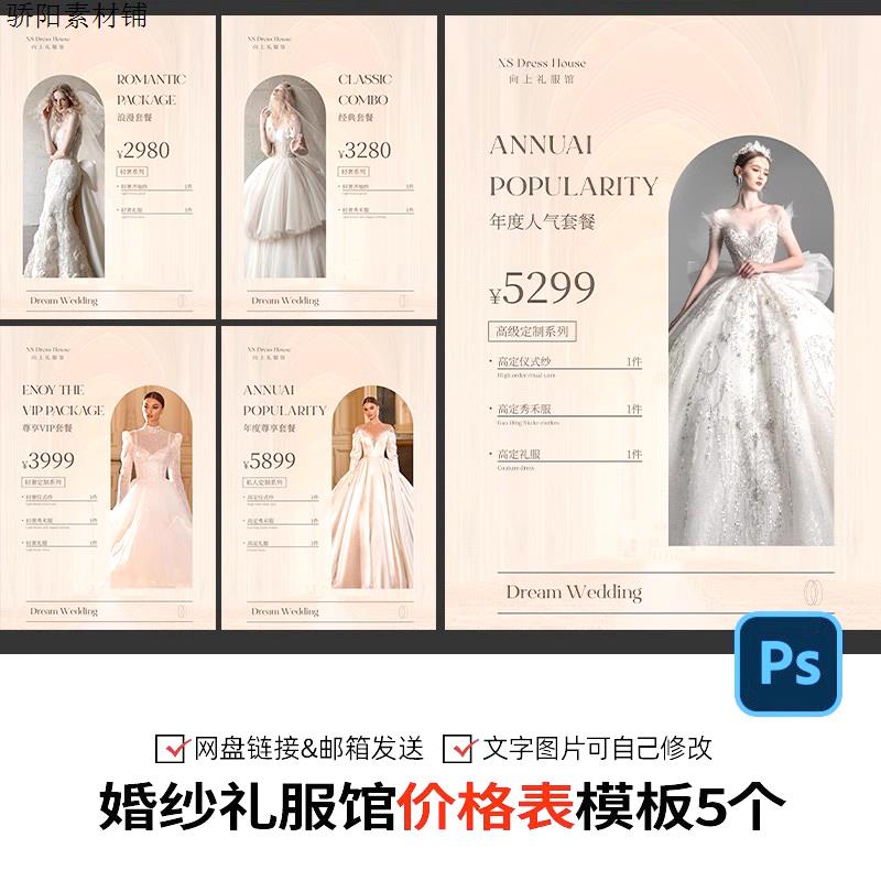 2023婚纱礼服馆租赁单套餐报价单价格表价目单设计模板素材psd