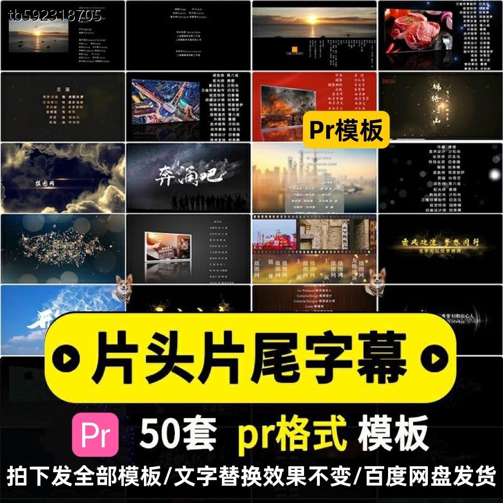 片头片尾字幕粒子特效电影演员表字幕报幕标题文艺古风pr模板素材