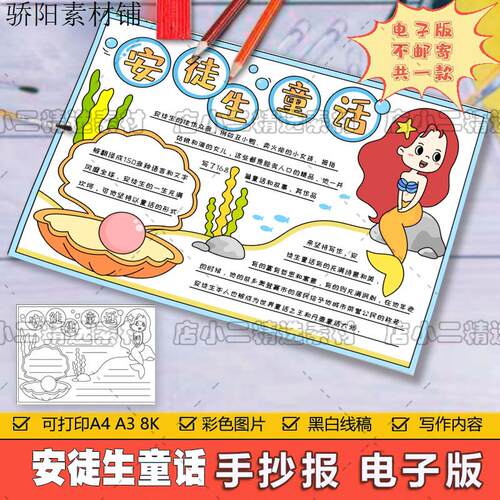 安徒生童话手抄报模板中小学生安徒生童话故事读熟阅读好书卡