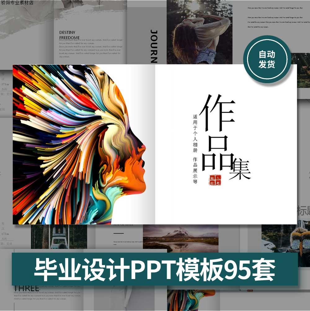 个人毕业作品大学生个人作品集设计师面试求职PPT简历展示模板