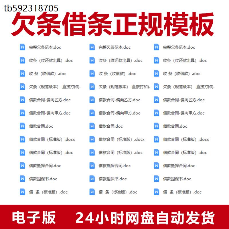 欠条正规模板借条个人正规模板单据电子版借款借钱协议书合同word