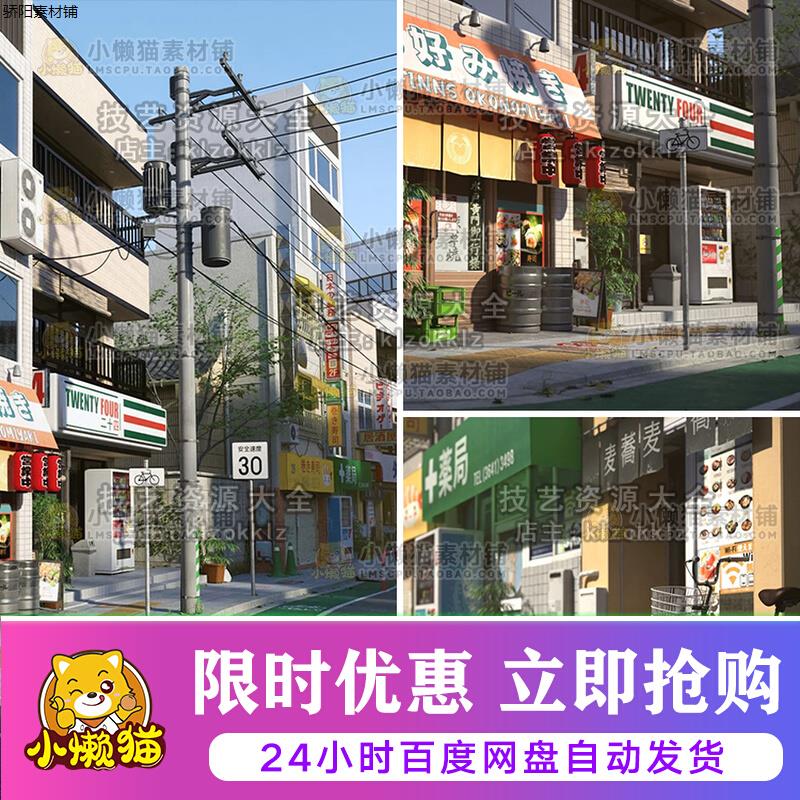 daz日本城市街道场景现代建筑街景3d模型素材3dmax/c4d/maya/ue4