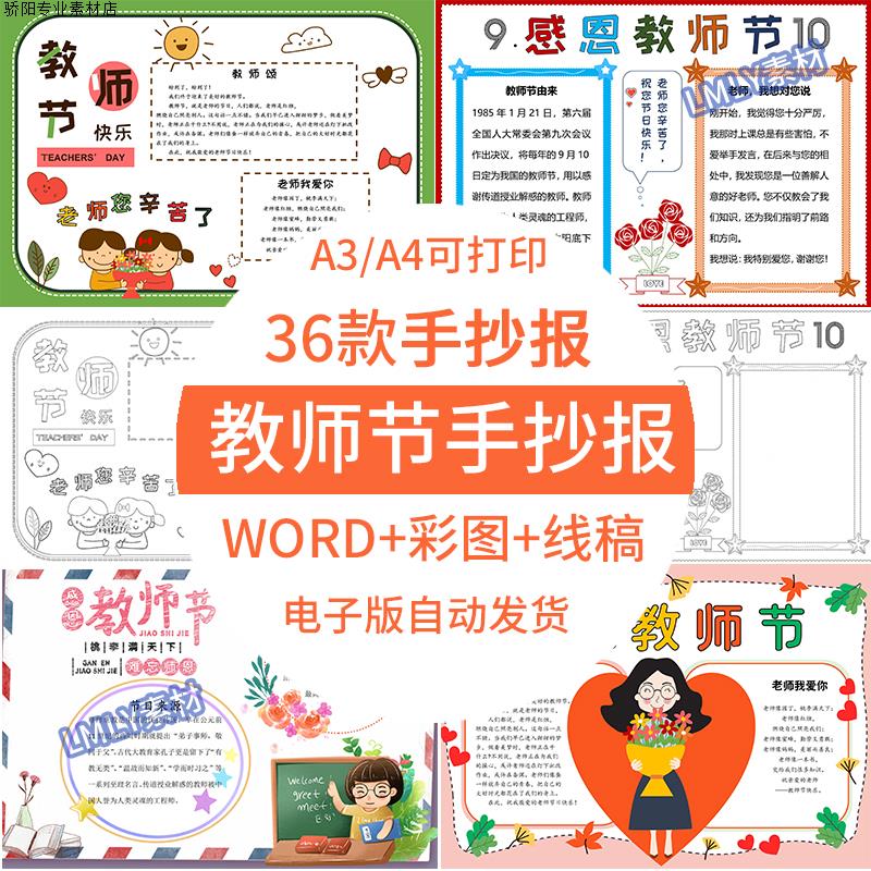 小学生感恩教师节手抄报模板电子版素材A3A4中英文半成品小报4K8K