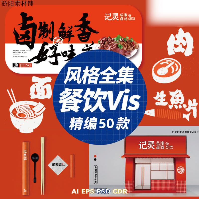连锁快火锅中西日料烧烤国潮餐饮饭店vi手册设计素材源文件ps模版