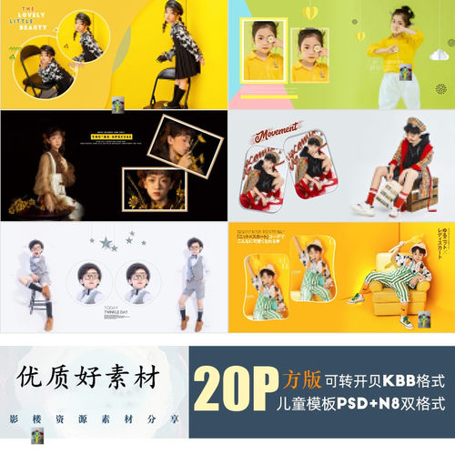 儿童PSD模板2025潮童溶图N8模版新影楼相册设计排版ps素材方版新