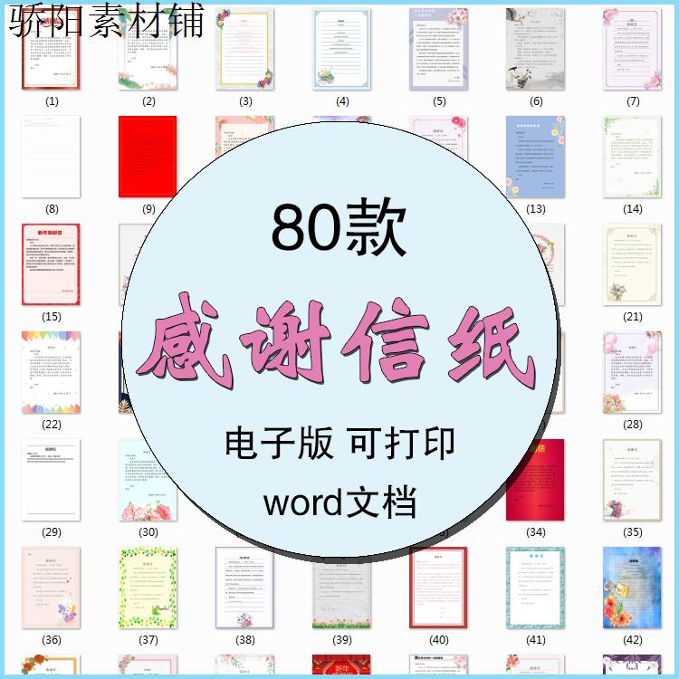 感谢信word文档信纸背景素材模板电子老师个人家长单位节日祝福