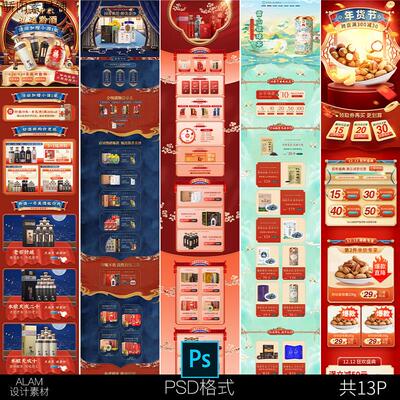中国风国潮大促双十一11电商首页端PC模板PSD设计素材