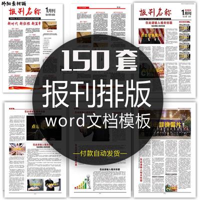 校园报刊简报模板电子word报纸新闻企业读物杂志周刊排版设计素材