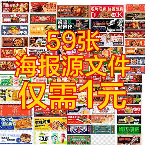 外卖美团饭店商家美食海报饿了么模板素材店铺广告源文件餐饮装修