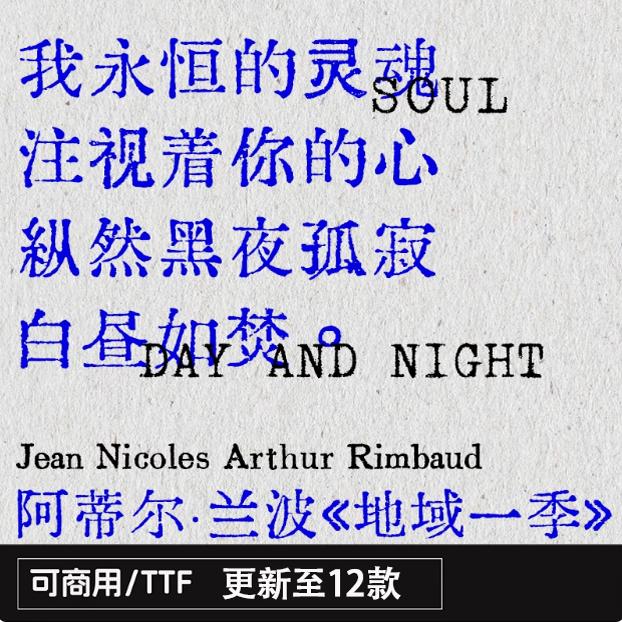 12款商用复古磨损做旧中英文字体包铅字印刷风格ai/ps/procreate