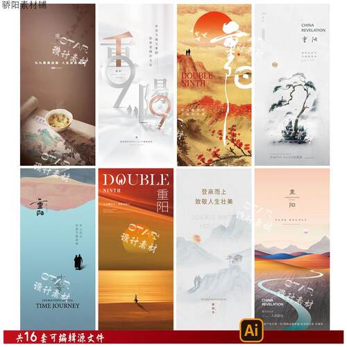 B282重阳节海报九月九关爱老人登高菊花中式朋友圈AI编辑模板素材