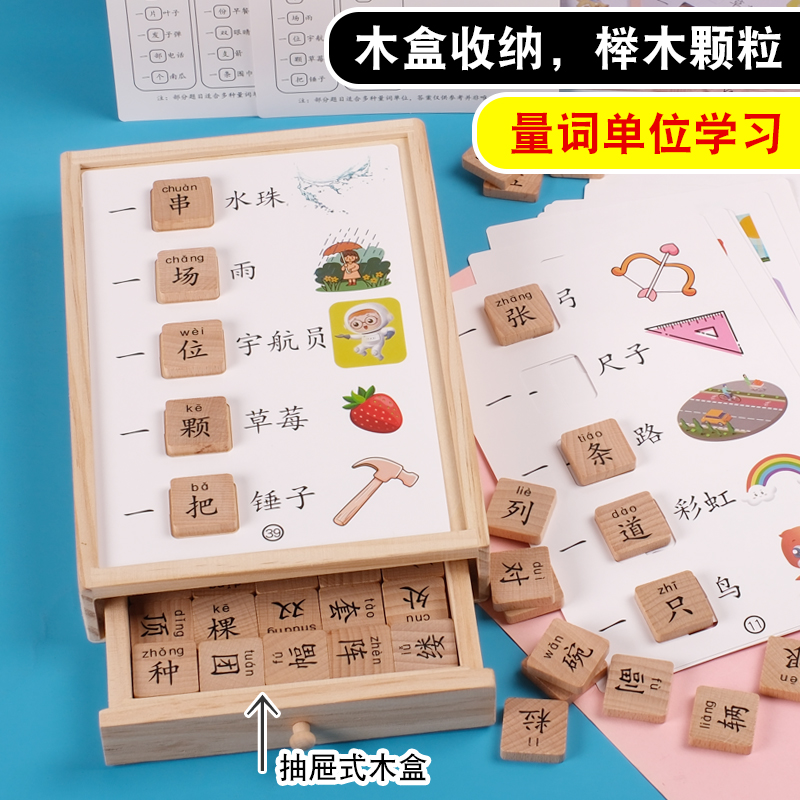 学量词识字积木早教教具