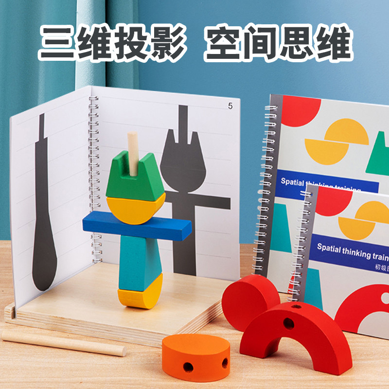 三维投影空间建构幼儿园中大班数学区域材料思维训练益智玩教具,玩具/童车/益智/积木/模型,逻辑/思维训练玩具,淘宝优惠券,粉丝福利购,淘宝优惠卷