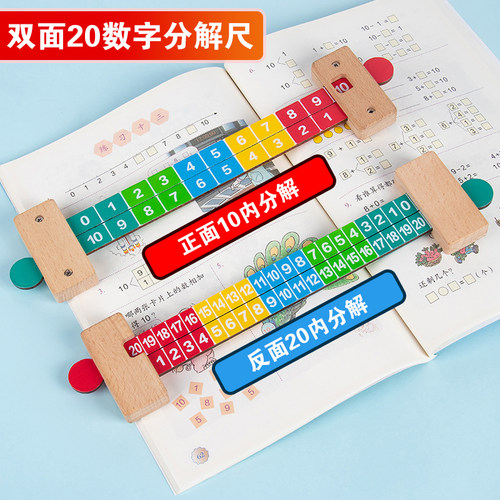 兔耳朵数字教具全实木榉木