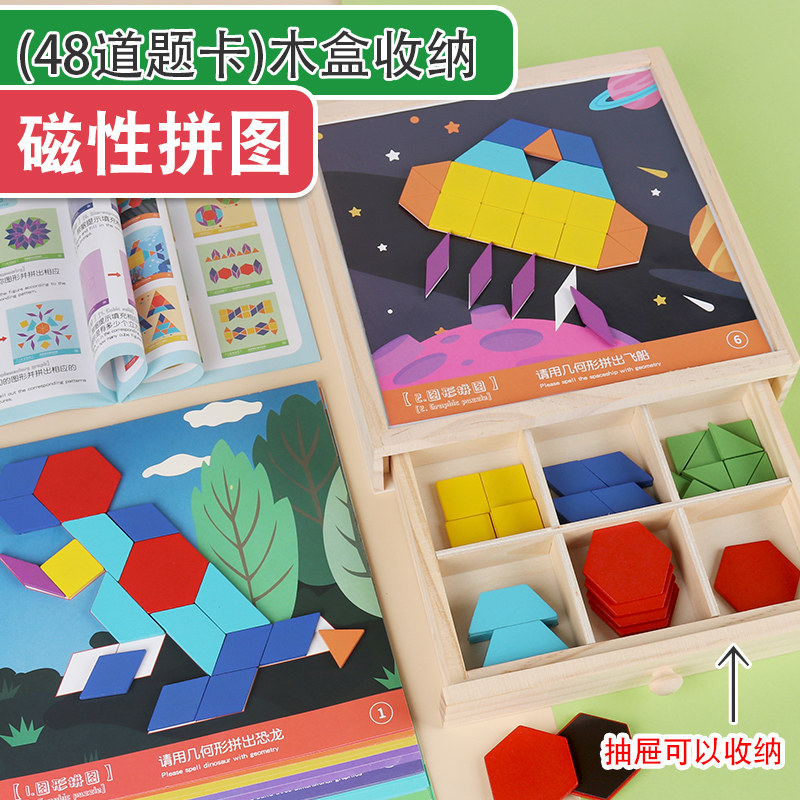 磁力七巧板益智儿童拼图木盒