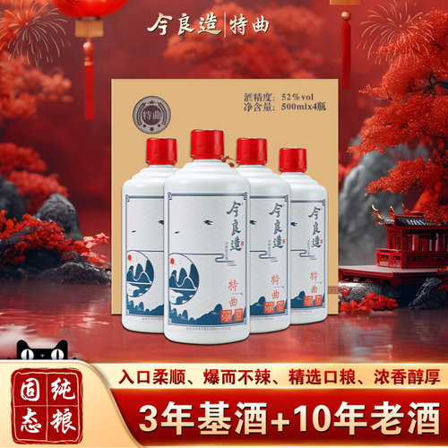 今良造52度纯粮酒浓香型白酒高度