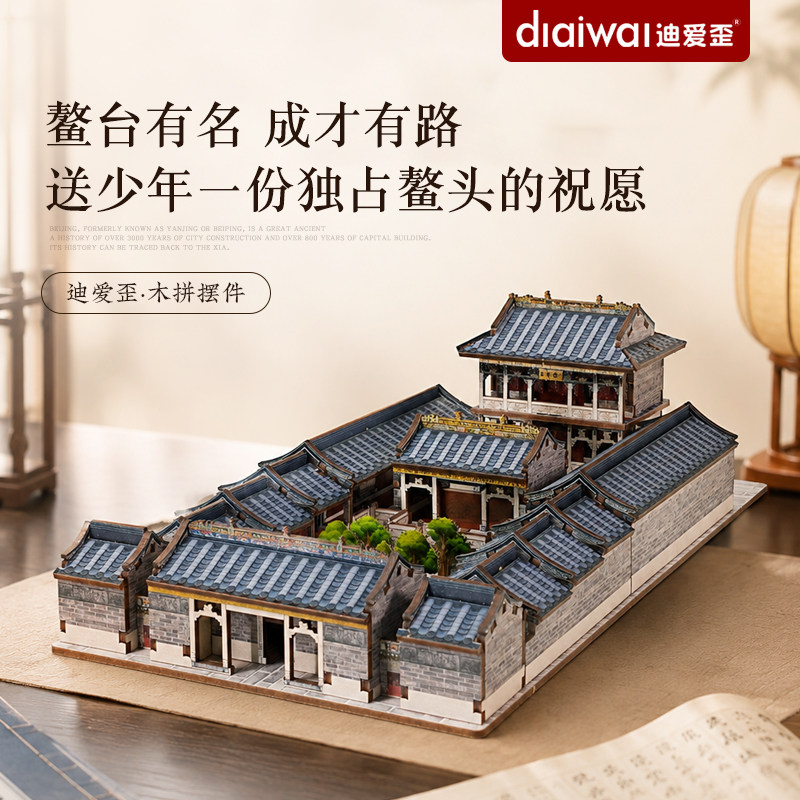 迪爱歪状元府鳌台书院模型金榜题名八音盒木质拼图3d送青少年礼物图片